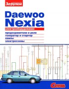 DAEWOO NEXIA electro ISBN 978-5-9698-0238-4